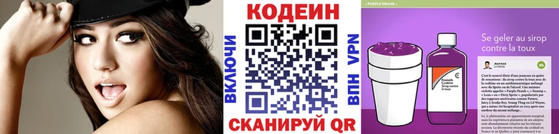 Кодеин Purple Drank  магазин    Армавир 